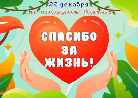 Спасибо за жизнь Спасибо за жизнь.