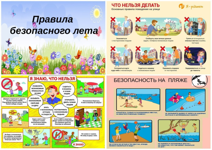 Лето прекрасно-когда безопасно! Лето прекрасно-когда безопасно!.