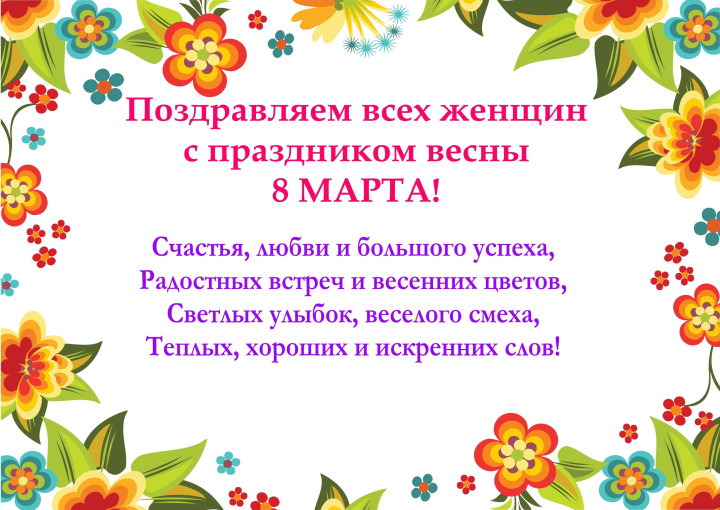 8 марта 8 марта.