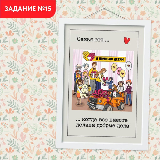 Всей семьёй Всей семьёй.